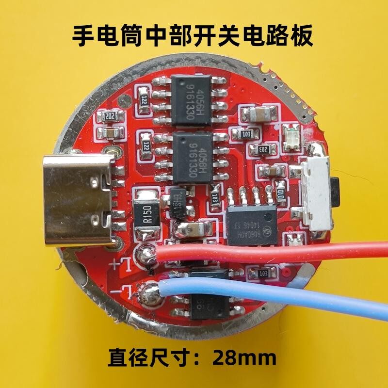 中部开关手电筒钓鱼灯驱动电路板线路单锂电无级调光28mm(121)