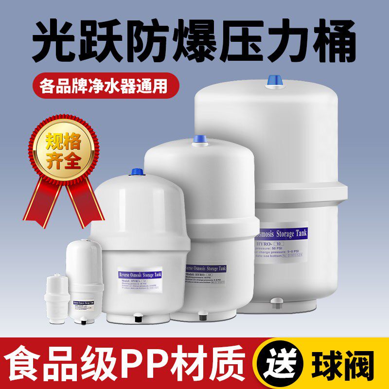 光跃净水器压力桶 3G4G10G家用储水罐直饮净水机RO饮水机专用配件