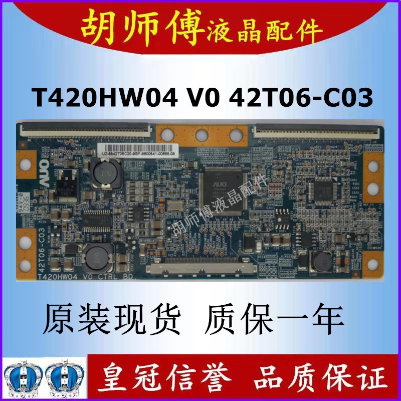 原装T420HW04 V0 CTRL BD 42T06-C03逻辑板 L42F19FBE L42E9FBE