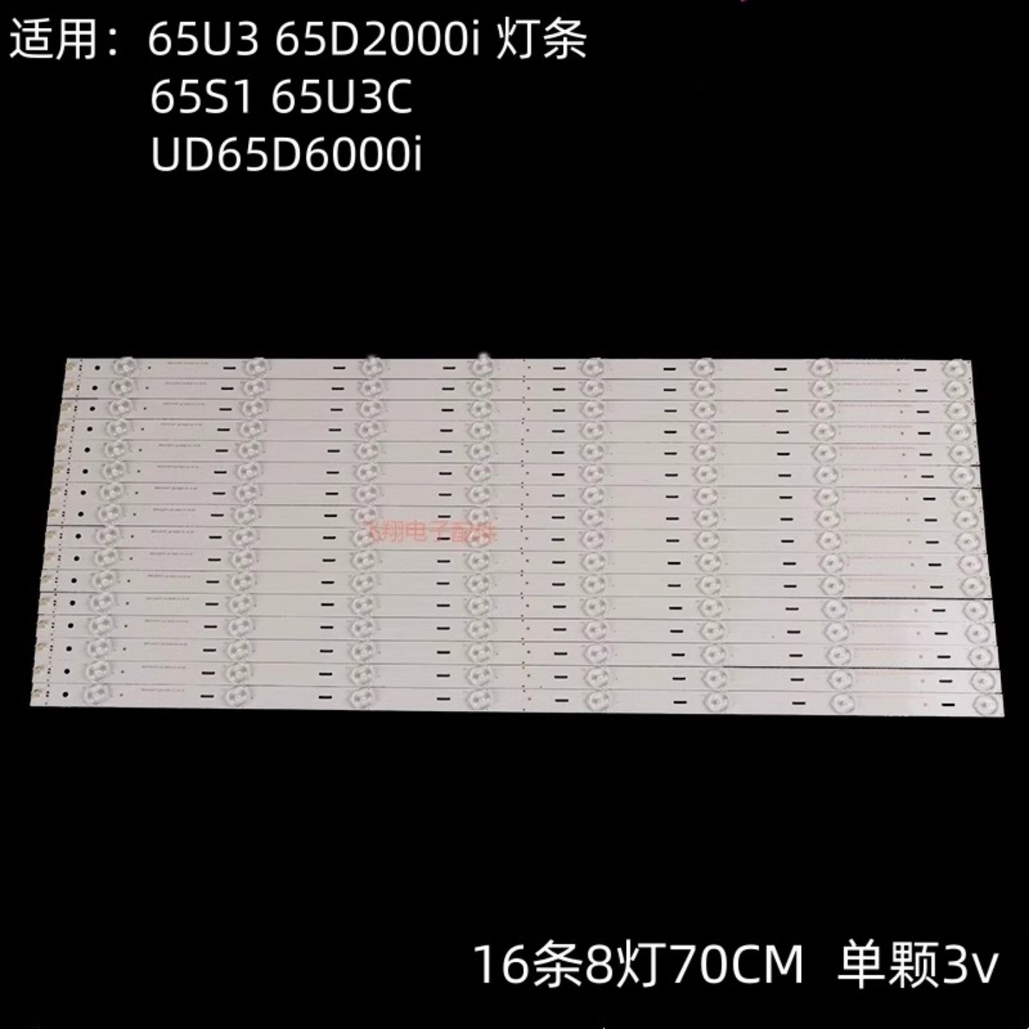适用65U3 65D2000i 65S1 UD65D6000i 65U3C灯条液晶电视背光