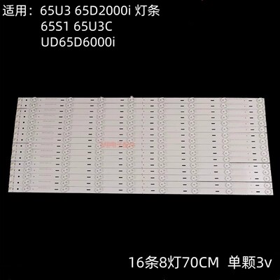 适用65U3 65D2000i 65S1 UD65D6000i 65U3C灯条液晶电视背光