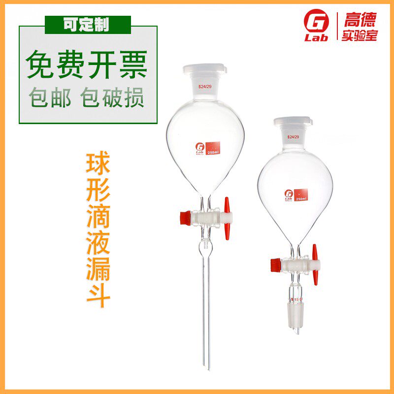 玻璃球形滴液漏斗 标准口塞球形漏斗60/125/250/500/1000ml