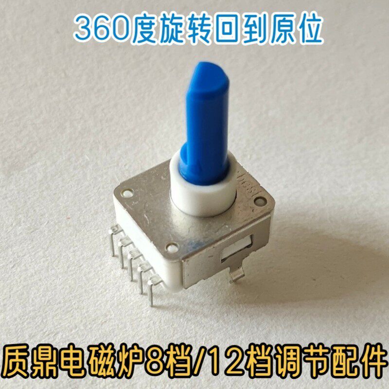 3500 5000瓦电磁炉旋转档位开关 8 12档 360旋转 单排5脚火力调节