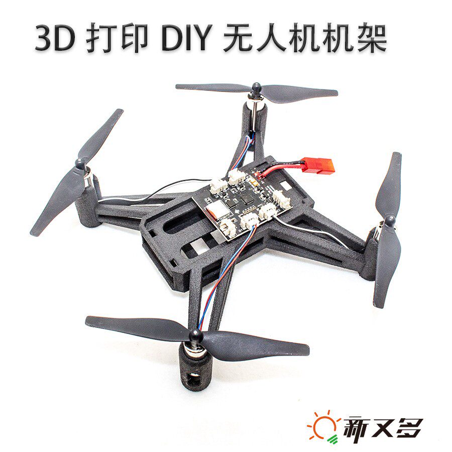 无人机机架 无人机1/4寸套筒扳手机 diy无人机无人机组装全套配件