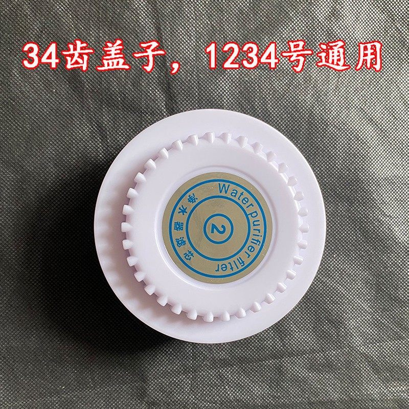 净水器34齿通用盖子适用于永源皇鼎罗杰士水机滤瓶盖10寸滤芯外壳