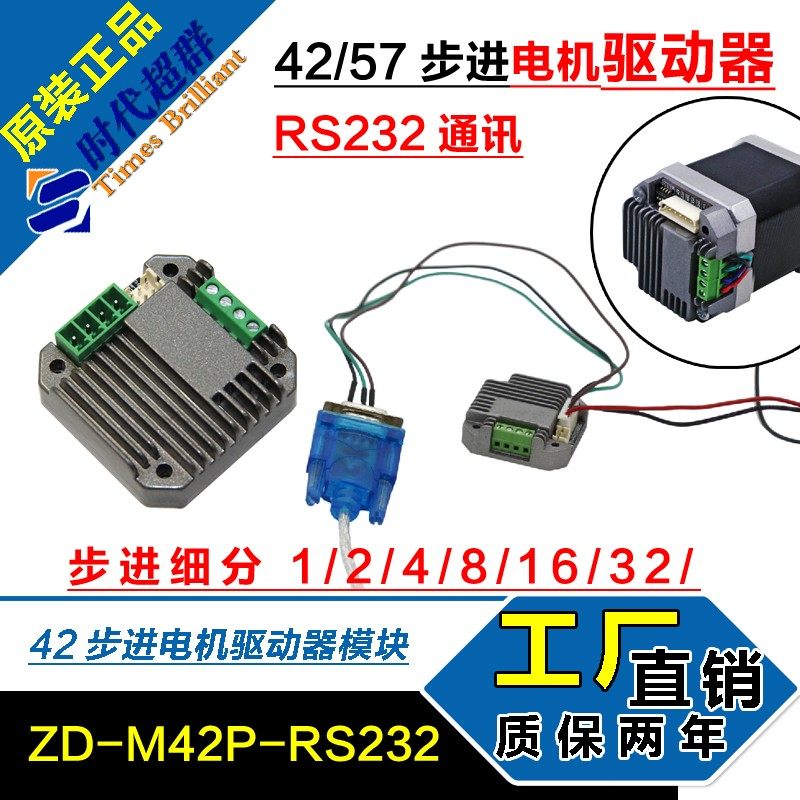 RS485串口控制plc/stm32/pc驱控一体微型42步进电机控制器驱动器