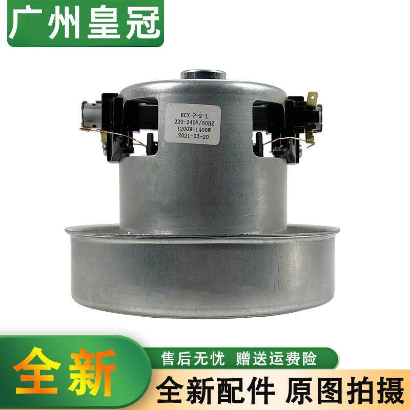 适用於吸尘器电机马达配件/HCX120 EA2201 V1J-DA22 220v1200w