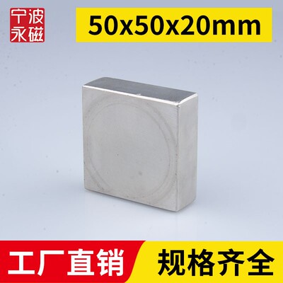 50x50x20mm强力磁铁方形强磁高强吸铁石强吸钕铁硼磁石稀土永磁磁
