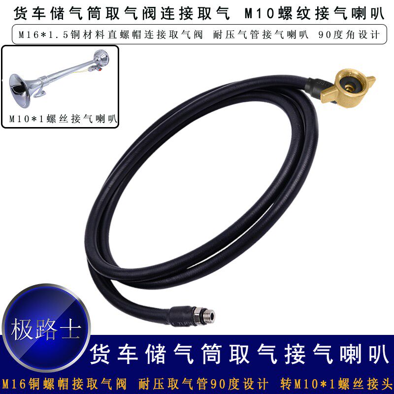 极路士货车气喇叭连接管90度角设计方便连接储气筒取气阀取气管