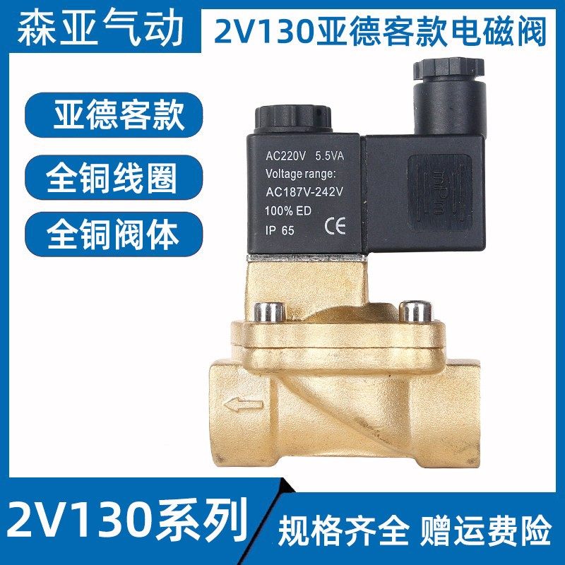 2V130-15 亚德客型电磁阀 4分直动式开关水阀气阀流体阀 220V 24V,标准件/零部件/工业耗材,气阀,淘宝优惠券,粉丝福利购,淘宝优惠卷