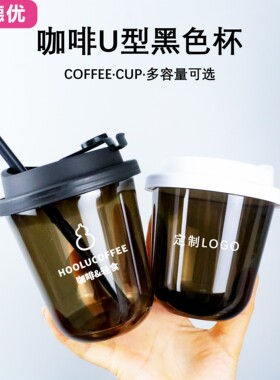 一次性黑色90口径petU型300ml美式咖啡360ml奶茶冷饮打包杯商用