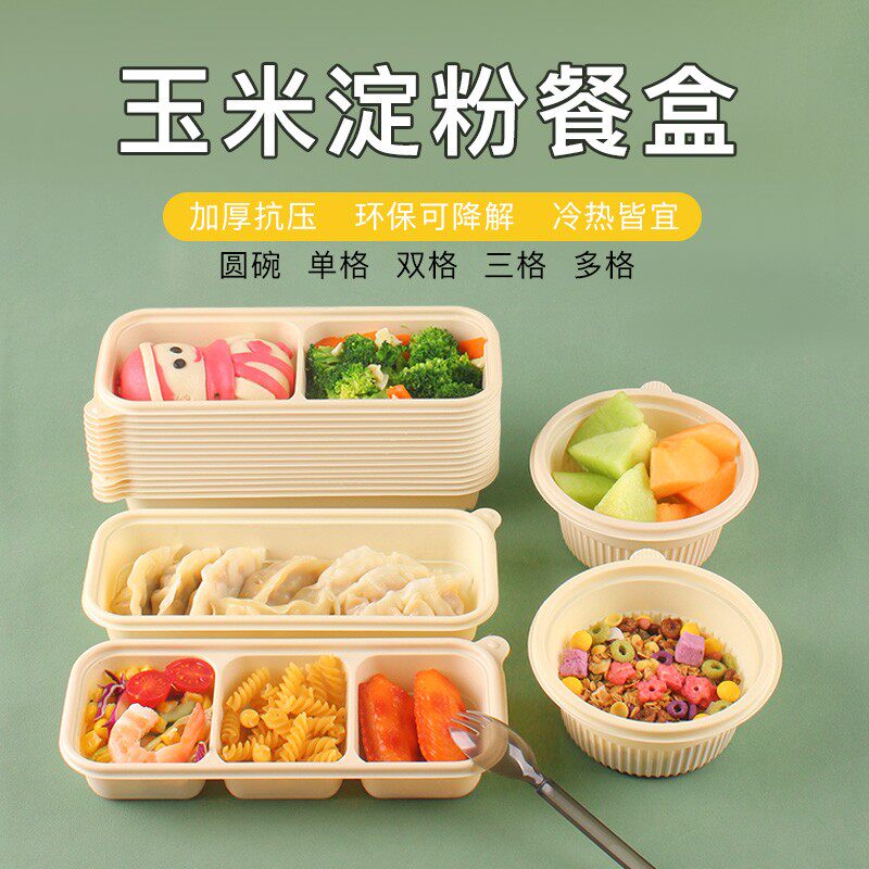 玉米淀粉一次性餐盒长条两三分格打包盒可微波加热便当饭盒