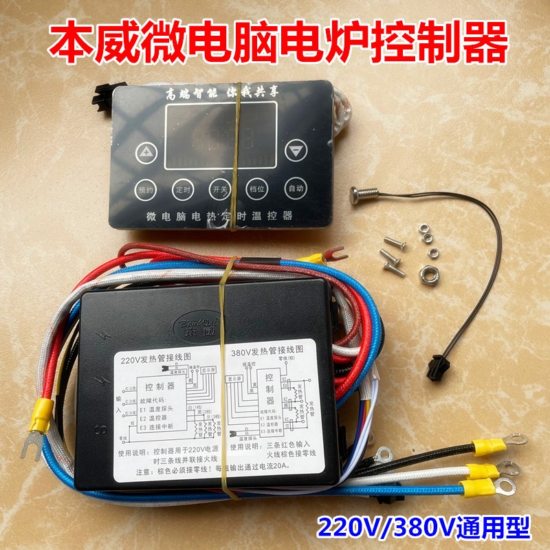 本威微电脑智能电炉控制器多功能电蒸煲带定时显示器220V380V通用