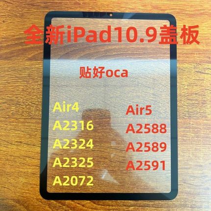 适用iPad Air4Air5盖板A2316 A2324 A2325 A2588 A2589盖板10.9寸