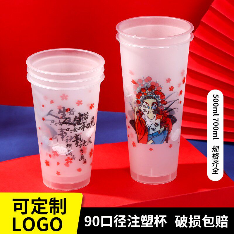 注塑杯90奶茶杯透明700ml一次性pp奶茶杯子磨砂塑杯定制logo商用