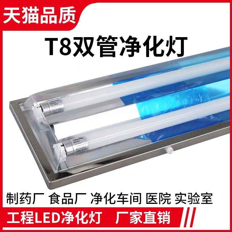 1.2米T8LED不锈钢单管双管三管透明罩净化灯双管灯座防尘灯洁净灯