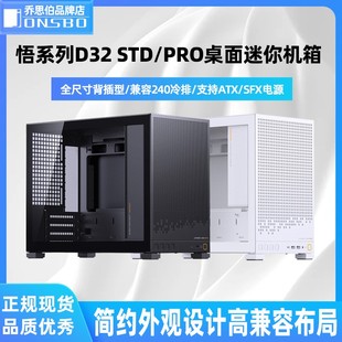 电脑台式 STD标准版 背插MATX机箱 PRO桌面白色小机箱D32 乔思伯D32