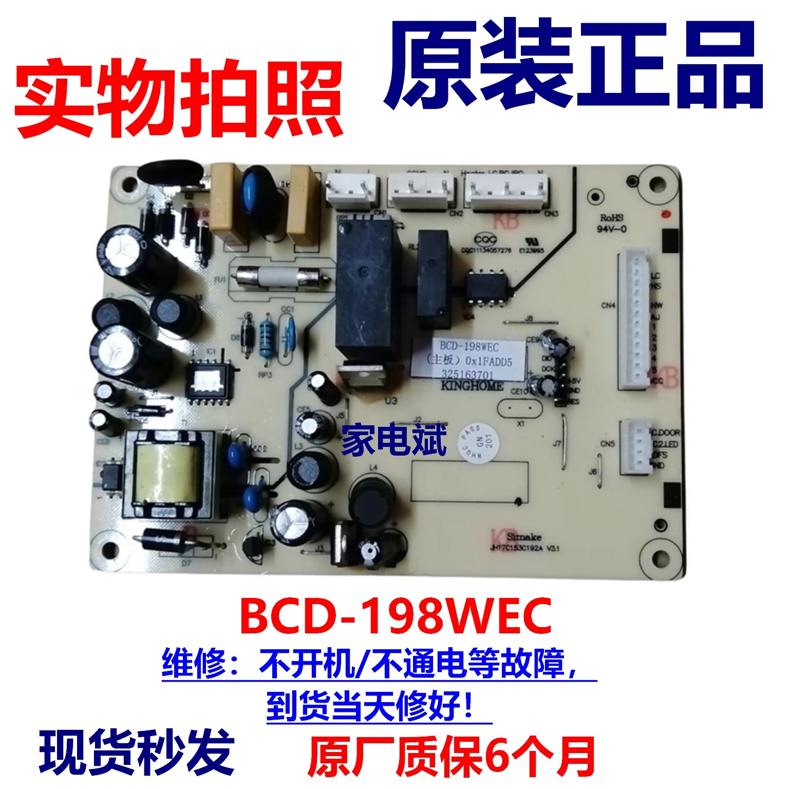 BCD-198WEC电源板适用晶弘冰箱主板电脑板控制板电路板主控板