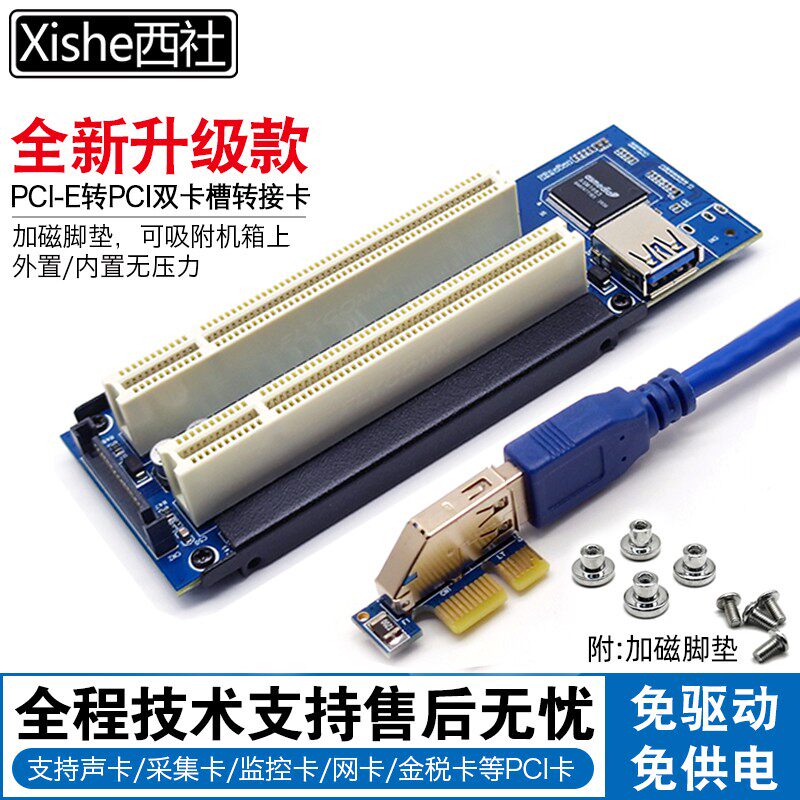 PCI-E转双PCI扩展卡转接卡监控视频采集控制卡声卡倒挂式免驱免电