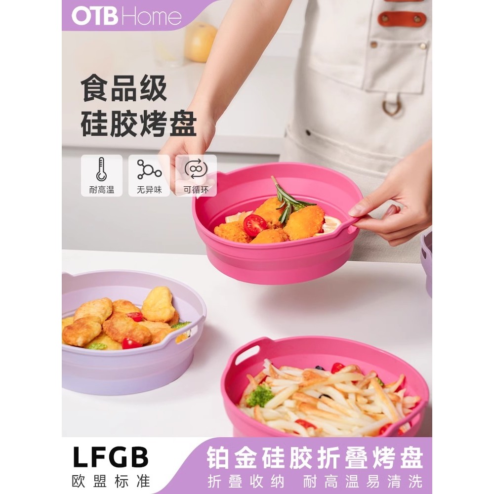otb空气炸锅硅胶烤盘蛋糕模具家用烤箱硅胶耐高温