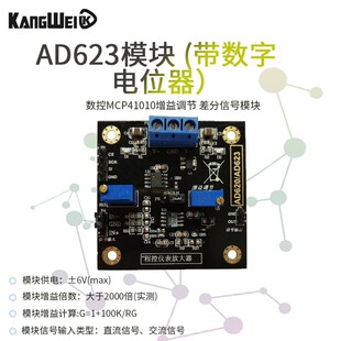 仪表放大器 AD623放大器 模块 数控电位器MCP41100 程控放大器