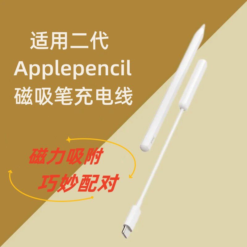 适用於二代电容手写笔Apple pencil磁吸充电线器棒充电仓平替