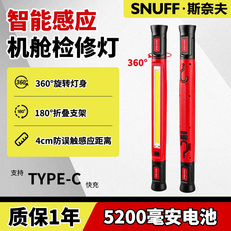 斯奈夫汽修工作灯大功率手持三光源照明机舱修车灯强光强磁手电筒