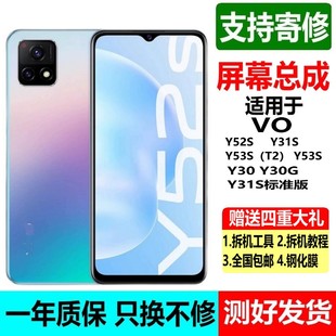 适用于 54A Y52S屏幕总成Y31S显示内外屏y53s触摸带框V2057A