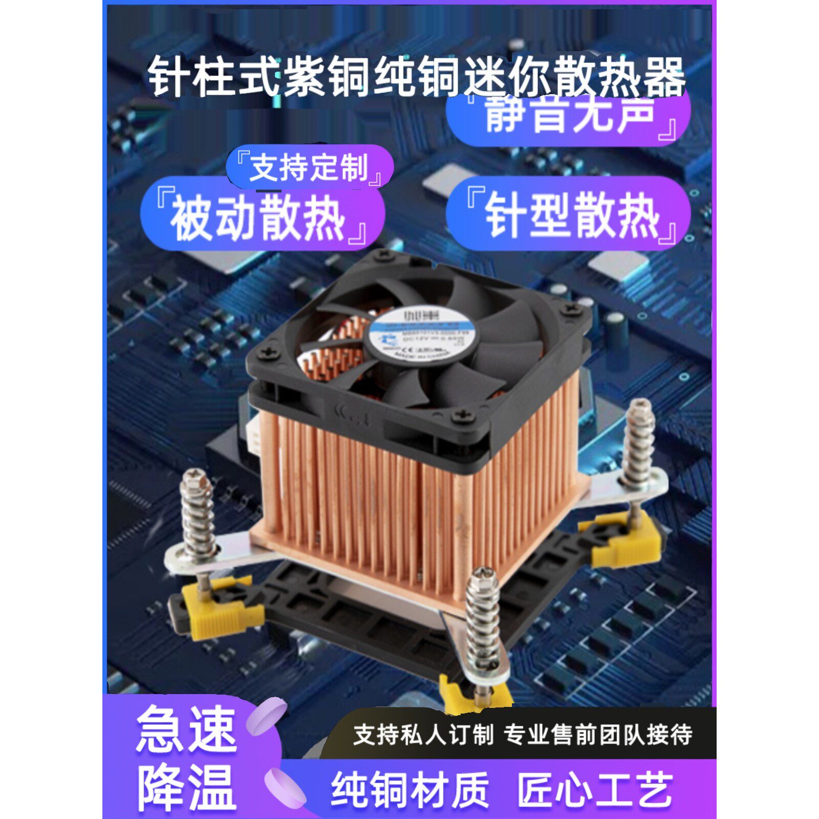 兆东针柱式纯紫铜迷你散热服务器改装带风扇大高功率风冷支持定制