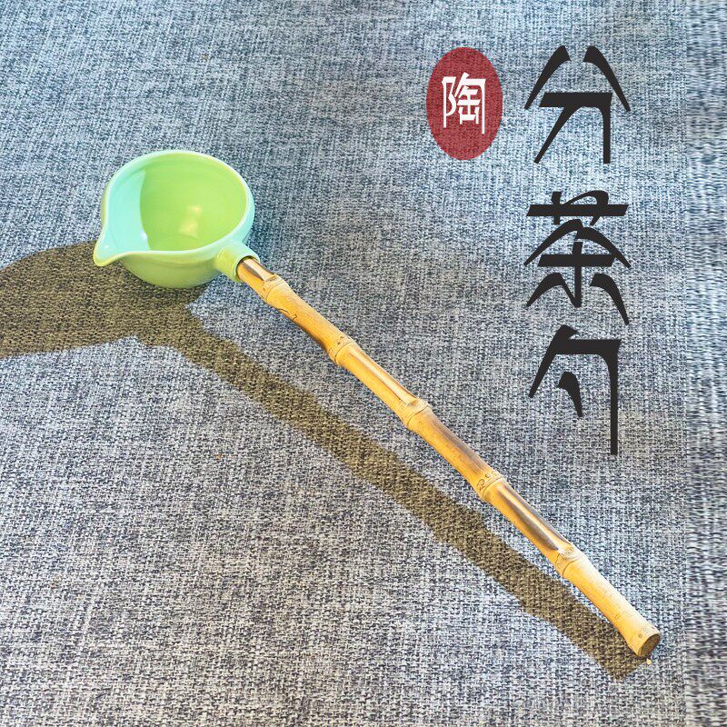 豆青釉陶瓷分茶勺 煮茶器 汤茶勺茶水舀茶竹把长柄日式煮茶锅配件
