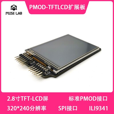 PMOD-TFTLCD扩展板FPGA扩展模块2.8寸TFT屏SPI接口标准PMOD接口