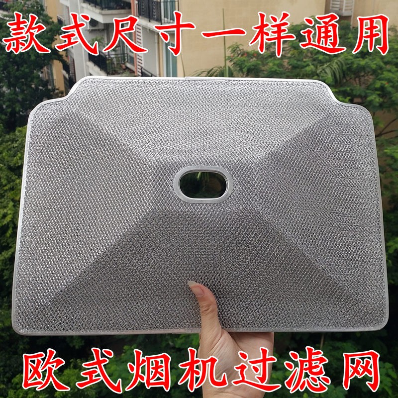 适用抽油烟机过滤网X05A X05B X05C百得奥田烟机油网油杯