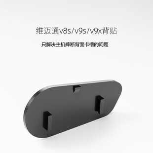 定制维迈通V10s/V10Xv9x/v9s/v8s主机后盖背贴贴背贴解决卡槽摔断