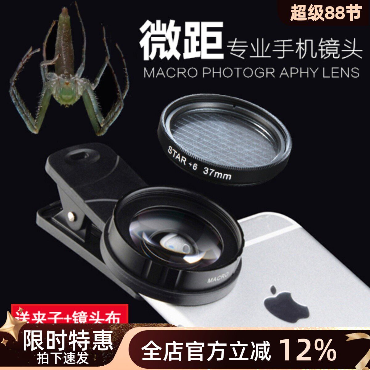 手机滤镜37mm近摄镜微距适用通用1/2/4/8/10倍近拍昆虫等