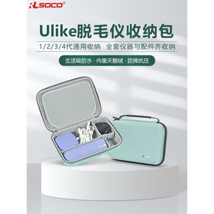 适用Ulike脱毛仪收纳包Air4/air3脱毛仪收纳盒刮毛器收纳袋便携包