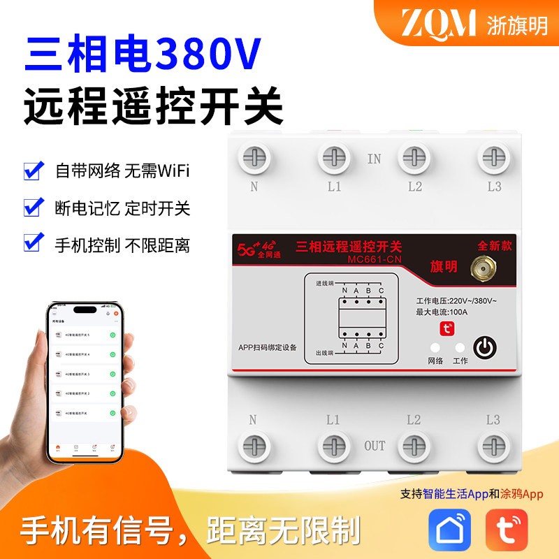 涂鸦4G手机智能远程控制器遥控开关电源定时380V大功率水泵路灯