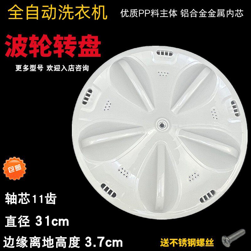 适用于三洋洗衣机XQB50-M805Z/Y807SJ/1078J波轮盘 转盘 配件