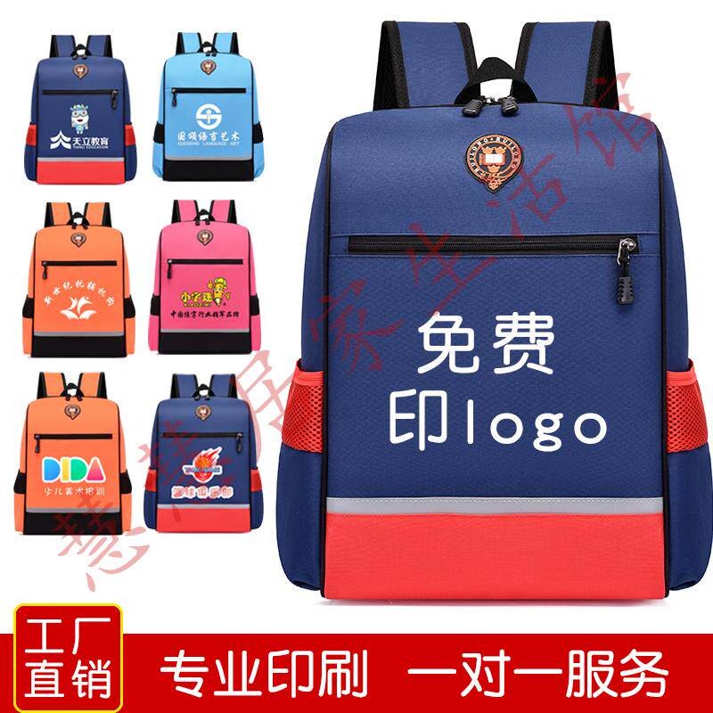 定制书包小学生印logo图案幼儿园儿童背包培训机构辅导班广告礼品