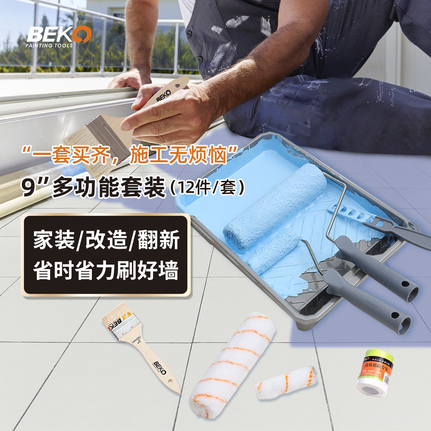 9寸滚筒刷套装乳胶漆涂料托盘刷漆工具加长伸缩杆刷油漆小滚刷子