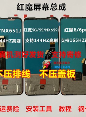 适用努比亚红魔5G 5S屏幕总成NX659J NX651J显示屏6 Pro Play总成
