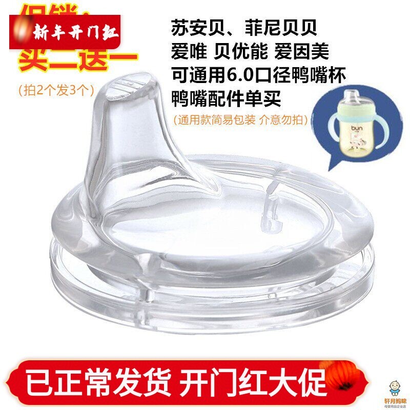 贝优能水杯鸭嘴多吉宝贝专用6.0奶嘴吸嘴盖子吸管重力球双一字孔