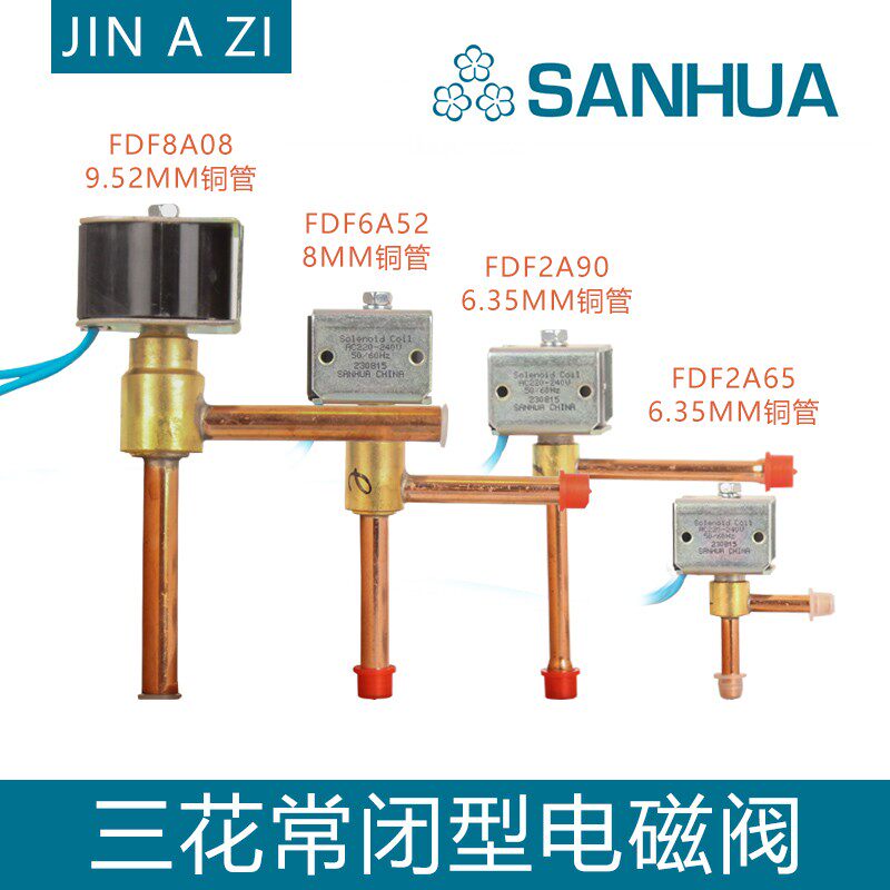 三花FDF2A/FDF6A常闭性直角二通阀制冰机制冷化霜除霜电磁阀