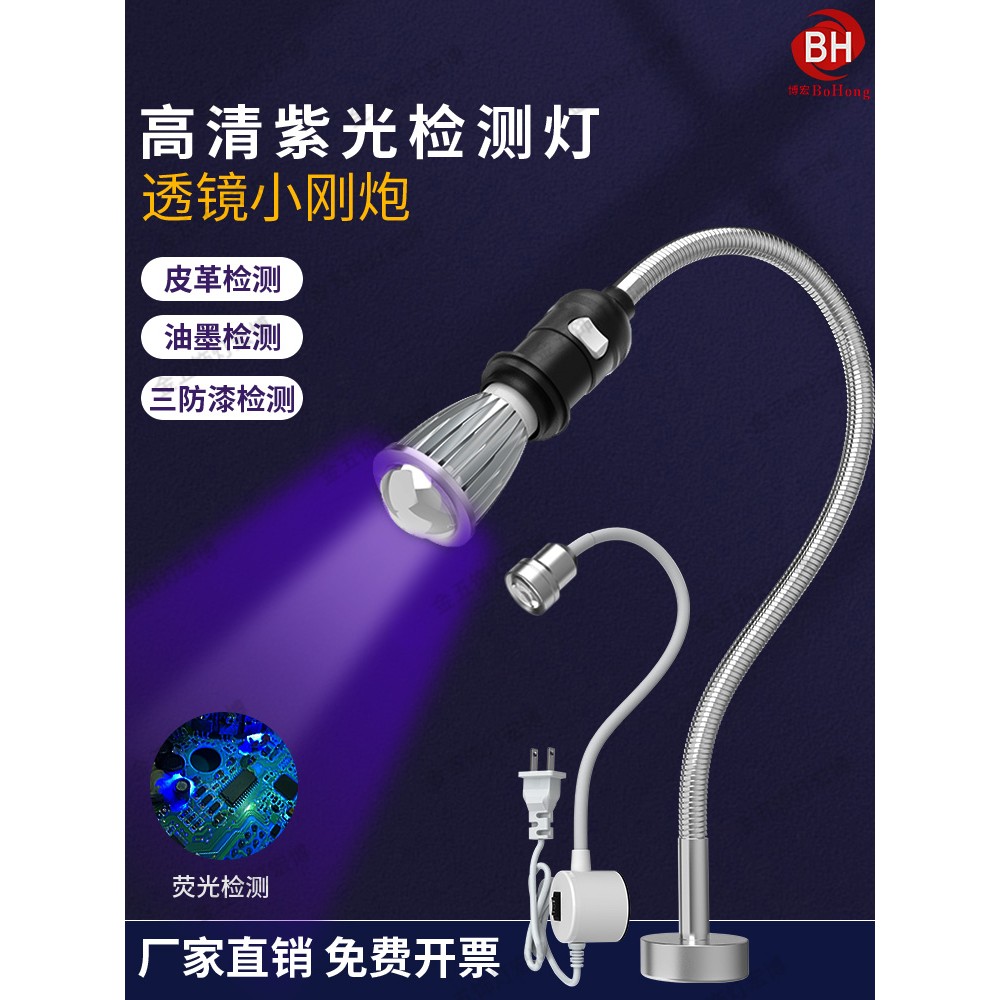 LED紫光台灯365nm三防漆油墨荧光检测灯泡e27磁吸紫光灯高亮220V