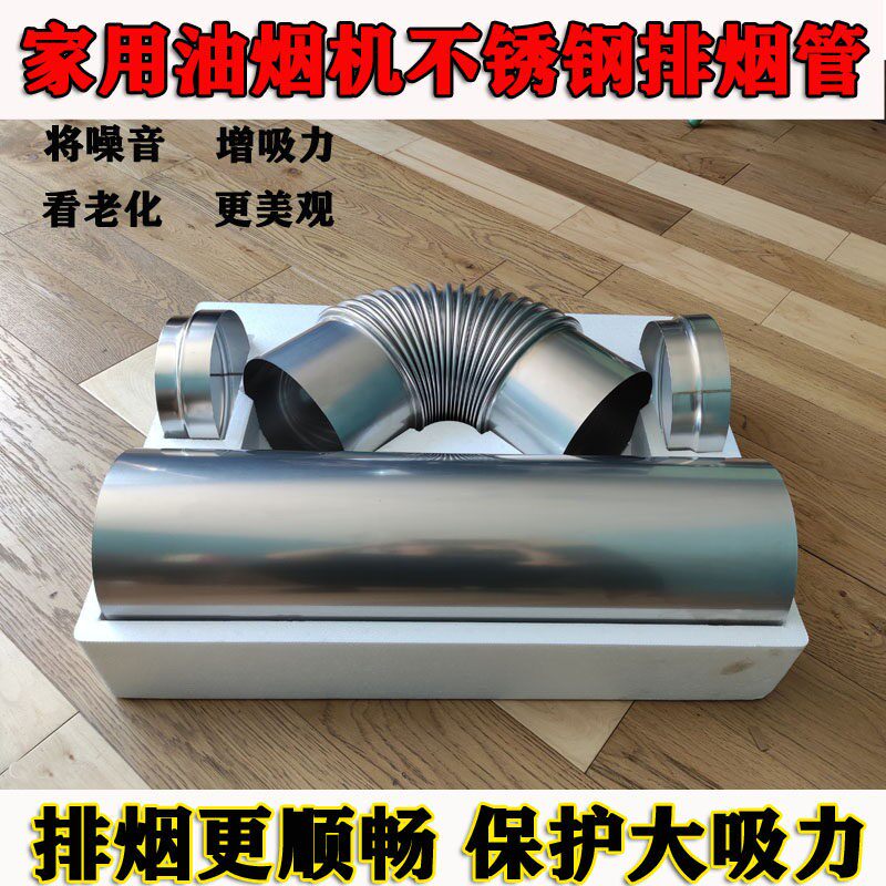 家用油烟机排气管不锈钢抽油烟机排烟管烟管变径低噪音防止老化