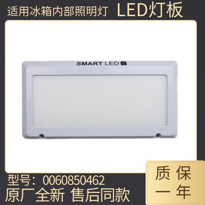 适用BCD-455WDGB 440WDPG冰箱LED灯SMART发光灯板0060850462