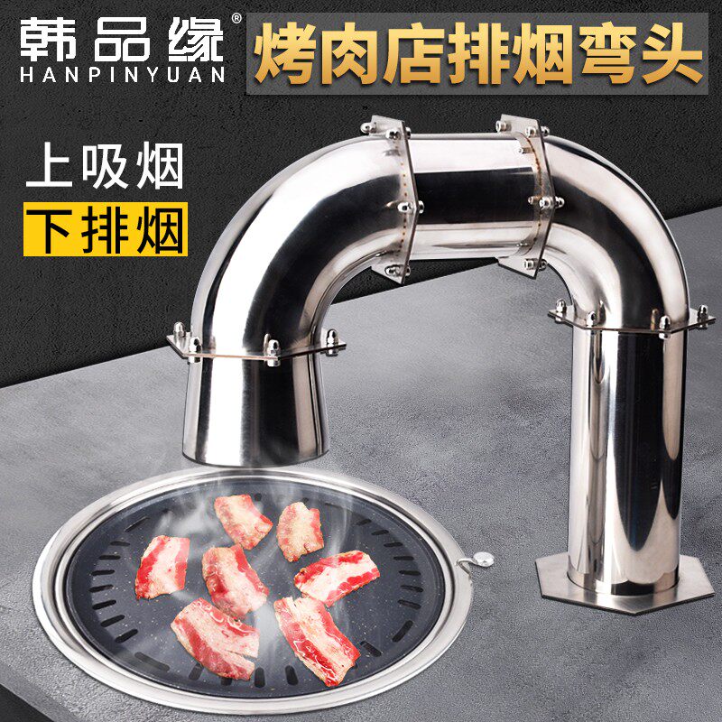 弯头上排烟管商用烤肉炉下排歪脖吸烟烟罩烤肉店不锈钢地排风拐脖
