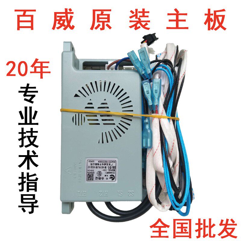 百威长威燃气热水器主板PX172 控制器通用电脑板比例阀恒温配件