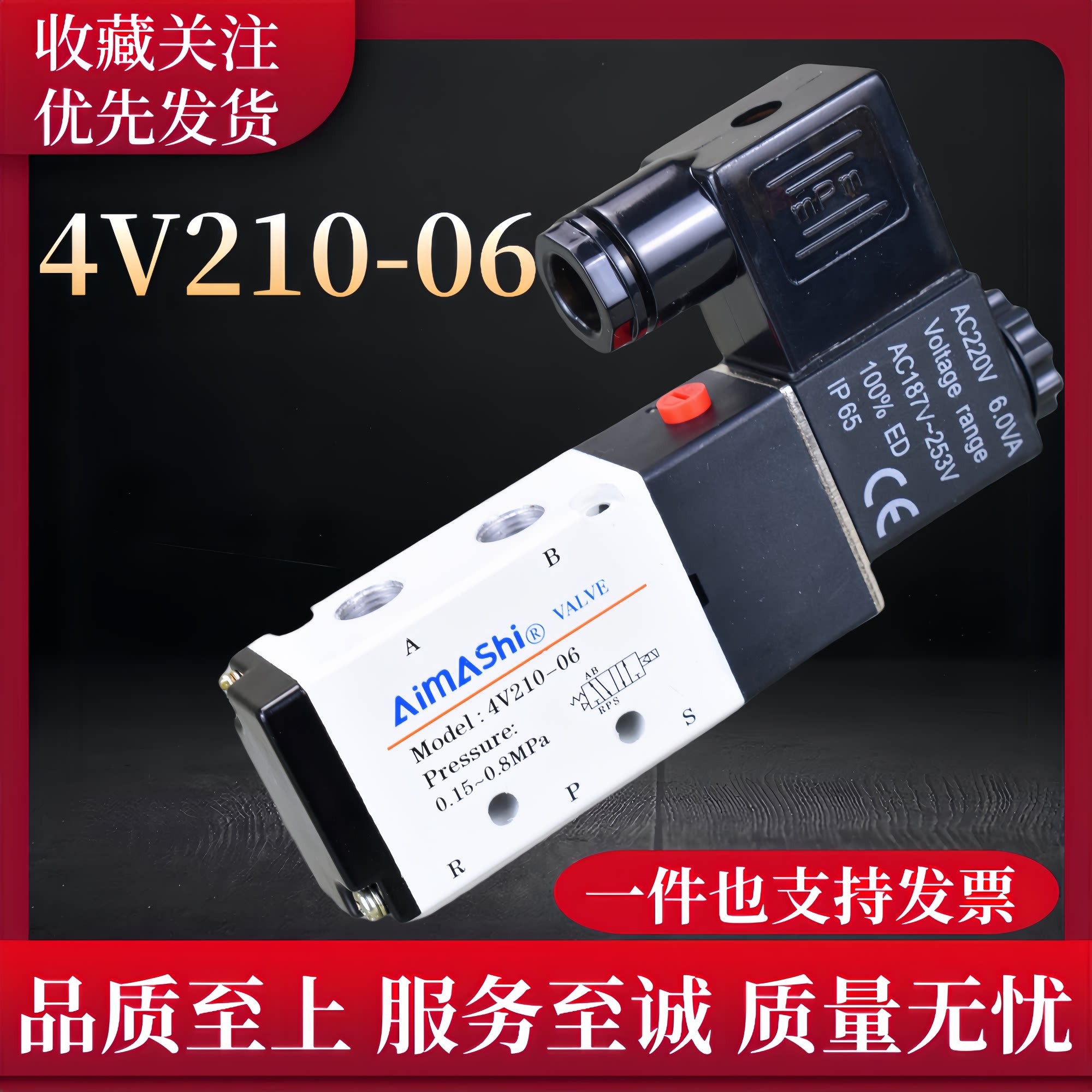 气动电磁阀4V210-06二位五通24V气缸换向阀电子气阀220V控制阀12V