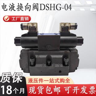 D24 液压电液换向阀DSHG 2B3 3C4 3C2 3C60 A240