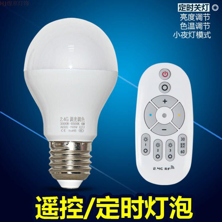 无线调光led灯泡定时摇控 无频闪远距离穿墙 E27led灯泡